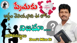 ప్రేమకు అర్ధం తెలియనిది ఈ లోకం నిజమా...?| Short Message | Telugu Christian Messages | నిజమైన ప్రేమ |