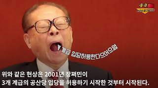 #64 입당만 하면 꽃길..!? 중국 공산당 당원에 대하여 - 고퀄 미니다큐