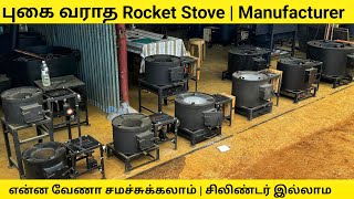 சிலிண்டர் இல்லாம இனி சமைக்கலாம் | Rocket Stove Manufacturer | Payasam Channel