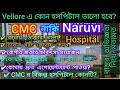 Vellore এ CMC র বিকল্প কোন হাসপাতাল ভালো? Naruvi or CMC which hospital is Good in Vellore?#cmc #vlog