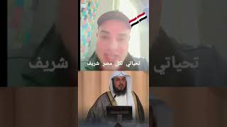 لا تسب مصر لانها ايه من ايات القران القران هو كلام الرحمن ومن سب مصر كانه سب الله تحياتي لمصر وجيشها