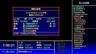 （シレン5plus）玄人の足跡　1:50:21