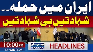 Attack in Iran | Mass casualty incident | 10 PM News Headlines | 18 Jan 2025 | Samaa TV