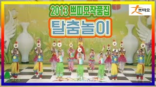 2013 쁘띠모작품집 \