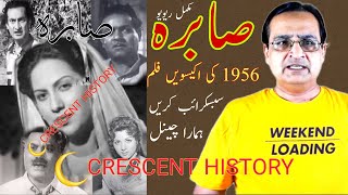 Sabira | Sabira 1956 | Pakistani Classic Films | Urdu/Hindi | English subtitle | CRESCENT HISTORY