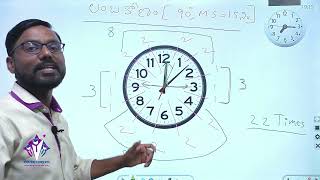 Clocks Part 2| Best Reasoning Classes in telugu |  Reasoning in telugu | SI Constable