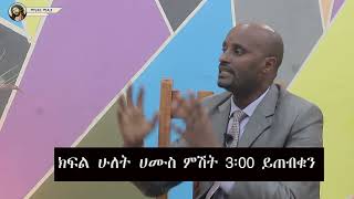 #ሁሉን_በበጎ_ተርጉመን_እንየዉ/Mahber Media- ማህበር ሚዲያ