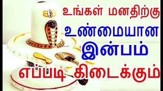 மனதிற்கு உண்மையான இன்பம் எப்படி கிடைக்கும் தெரியுமா | sivapithan whatsapp video status | gobinath