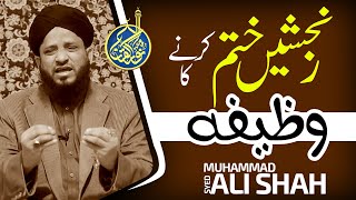 Ranjishen Khatm karne ka Wazeefa | Syed Muhammad Ali Shah | 2020