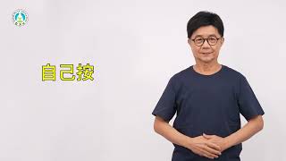 早期療育常用詞彙手語手冊｜短句055：自己按