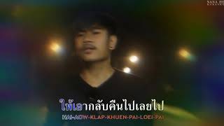 ตัวอย่าง[KARAOKE]🎤🎼รักควายควาย - มิน เฉาก๊วย Feat. มิ้ว ไม้ขีดไฟ