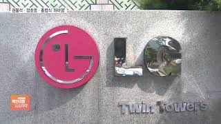 이번 주 LG 시작…4대 그룹 연말 인사 개막