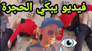 فيديو تيبكي الحجرة ،،😭شوفو على 🔥فضييحة كتجي غير في درويش 😱بارطاجي باش ياخد حقو🔥