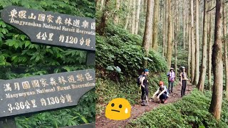 東滿步道原來這麼這麼長