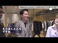 オシャレな2人はどこで服を買う？デニムやライダースまで幅広く揃うお店選び b.r. fashion college lesson.272 guji osaka