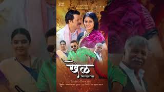 Khel Niyaticha | Marathi Movie | Motion Poster | First Look | Shivshanti Music 2022 | Coming Soon