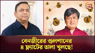 বেনজীর ও মতিউরের দুর্নীতি-কাণ্ডের সর্বশেষ পরিস্থিতি | Dudok | Corruption | Channel 24