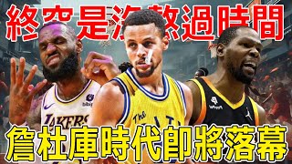 終究沒熬過時間！不老戰神終會老，盤帶你NBA即將退役的超級巨星！