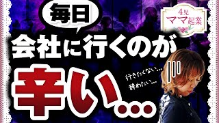 【仕事辞めたい】ストレスフルの仕事を続けた末路