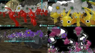 【ピクミン3】ピクミン目線で見るピクミンが水攻めされるシーン集