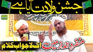 Rabi ul Awal Naat 2023 | Jhasan e Wiladat Aya He  | Muhammad Mubashir Attari | Rabiulawal Special