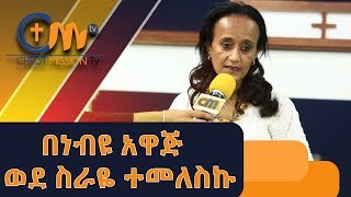 Testimony የስራ በር