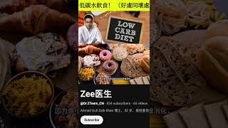 长期低碳水饮食的影响：生酮饮食的长期副作用是真的吗？#shorts #ytshorts