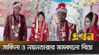 অভিভাবকহীন দুই কন্যার বিয়ে দিলো প্রশাসন | Moulvibazar marriage | Wedding Ceremony