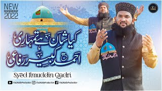 New Manqabat | Kya Shan Hai Tumhari Ahmed Kabir Rifai | Syed Ilmuddin Qadri | Owais Raza Qadri