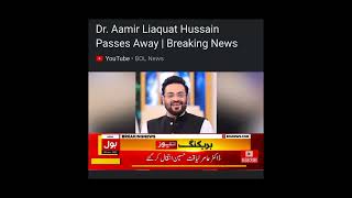 Amir liaquat passed away|😭RIP amir liaquat|Amir liaquat dead body|Amir liaquat last massage vedios