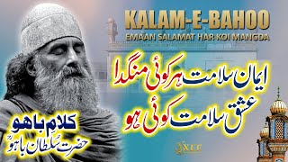 Kalam E Bahoo | Hazrat Sultan Bahu Kalaam | Xee Creation
