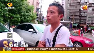 寻情记20180802期：外卖小哥身世成谜 二十八年未见的亲妈你在哪超清版