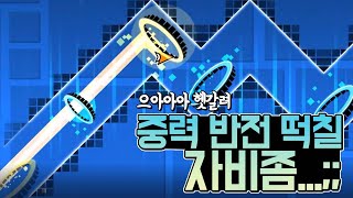 지오메트리 대시 - 리퀘스트 하이라이트 모음집!#8