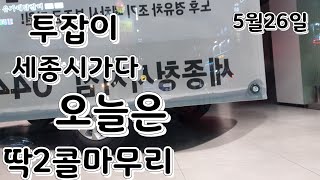 투잡 대리기사 세종시 다녀왔습니다 알려드림 딱 2콜타고 만족