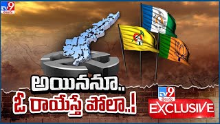 ఏపీలో ఎమ్మెల్యే కోటా ఎమ్మెల్సీ ఎన్నికల పోరు - TV9