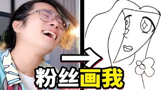 讓粉絲來畫我！看看大家會把我畫成什麼樣子？！｜Ksr桑