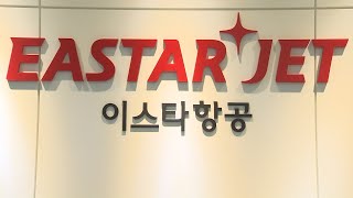 이스타항공, VIG파트너스 품으로…자본잠식 해소 / 연합뉴스TV (YonhapnewsTV)