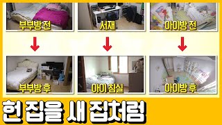 [선공개] ☆갑부매직☆ 가구 재배치만으로 헌집을 새집처럼! | 독한인생 서민갑부 286 회