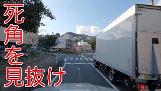 【安全運転啓発】トラックのむこうの死角を透視せよ