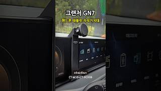 신형 그랜저 GN7 전용설계 핸드폰 자석거치대 입니다. #그랜저 #그랜져 #gn7 #automobile #tech #smartphone