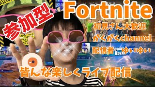 フォートナイトリロードランク参加型配信中！！初見さん大歓迎！！(572)#フォートナイト #フォートナイト参加型 #ランク参加型配信 #ランクマッチ #フォーナイトライブ