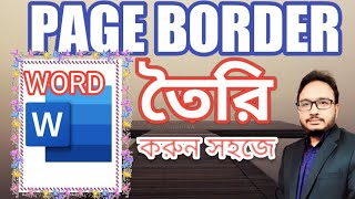 How to create or make page border in Microsoft word Bangla Tutorial