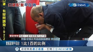 這畫面好熟悉...韓國瑜視察公車防疫又做此舉! 與中央不同調喊出建議大家多戴口罩│記者翁郁雯 連冠智│【台灣要聞。先知道】20200207│三立iNEWS