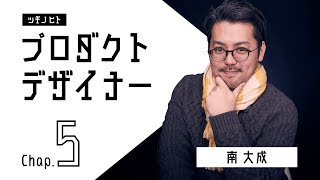 クライアントの変化｜プロダクトデザイナーのヒトChap.5