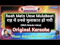Raah Mein Unse Mulaqat Ho Gayi -Male (Orignal Karaoke) | Vijaypath-1994 | Kumar Sanu-Alka Yagnik