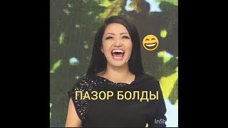 Аша Матай Пазор болды😰!!Масқара