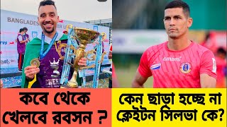 ইস্টবেঙ্গলের নজর কি AFC Challenge League এ?