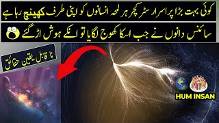 Mystery Of The Great Attractor is Finally Solved | Urdu / Hindi