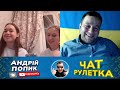 🔴ЖЕСТЬ. Донька Вагнера. Андрій Попик. чатрулетка.