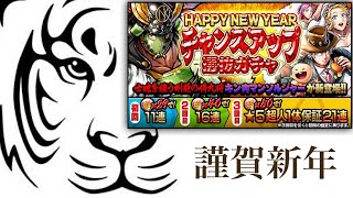 【マッスルショット】HAPPY NEW YEAR チャンスアップ選抜ガチャ【ガチャ動画】